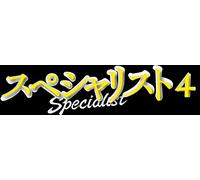 Kusanagi Tsuyoshi-Drama Special [Specialist 4] [Edizione: Giappone] [Import]