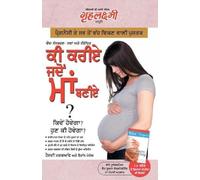 Kya Kare Jab Maa Bane: ਕਿਵੇਂ ਹੋਵੇਗਾ ? ਹੁਣ ਕੀ ਹੋਵੇਗਾ ?) The Best Pregenancy Book By - Heidi Murkoff & Sharon Mazel
