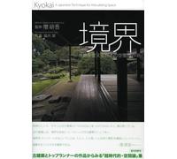 Kyokai - a Japanese Technique for Articulating Space