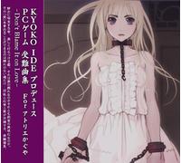 KYOKO IDE プロデュース PCゲーム 受難曲集 for アトリエかぐや~Don't Blame It on Love~