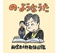 Kyotaro Yanagiya - No You Na Uta