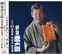 Kyotaro, Yanagiya - Yanagiya Kyotaro Meien Shu 1 Jugemu