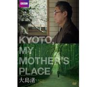 KYOTO, MY MOTHER'S PLACE キョート・マイ・マザーズ・プレイス [DVD]