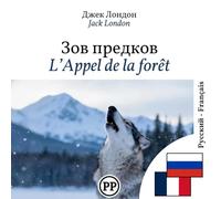 L’Appel de la forêt: Édition bilingue ligne à ligne russe-français (Progressez en russe)