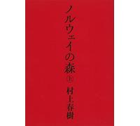 La ballade de l'impossible - Norway woods, tome 1 (En japonais)