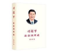 La gouvernance de la Chine IV (relié, Chinois simplifié)
