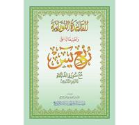 LA MéTHODE NOURANIA APPLIQUéE SUR LE QUART YASSIN DU SAINT CORAN