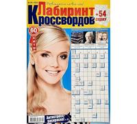 Labirint Krossvordov 04/2026 Crosswords Scanwords Sudoku Magazine in Russian Language 66 Pages Word Puzzles Logic Brainteaser Memory Training Лабиринт Кроссвордов Журнал на Русском Языке