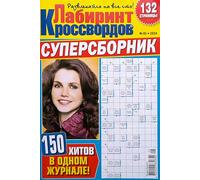 Labirint Krossvordov 5/2024 Crossword Magazine in Russian Scanword Sudoku Super Collection Language Learning Memory Logic Word Puzzles Brain Teaser Лабиринт Кроссвордов Суперcборник Журнал на Русском
