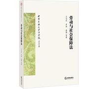 Labor and Social Security Law(Chinese Edition)