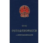 labor and social security policies and regulations compiled in 2008 (with CD-ROM) (Hardcover )(Chinese Edition)