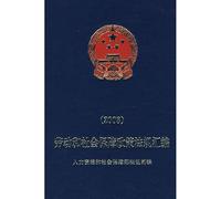 labor and social security policies and regulations compiled in 2008 (with CD-ROM) (Hardcover )(Chinese Edition)