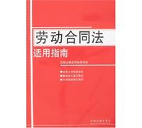 Labor Contract Law is applicable Guide (Paperback)(Chinese Edition)