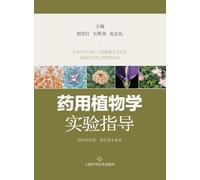 Laboratory Guide for Pharmaceutical Botany/药用植物学实验指导