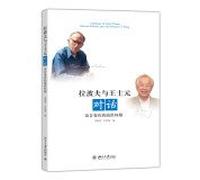Labov and Wang Shiyuan Dialogue: voice changing frontier issues(Chinese Edition)