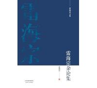 白骨花儿和四个少年 Lady White Bone and the Four Youths雷海宗文集-雷海宗杂论集Collected Essays of Lei Haizong