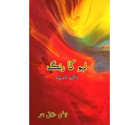 Lahu ka rang (Short Stories): (The color of blood, Short Stories)