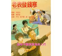 Lam - Easy Money [DVD] [1987] [US Import] [NTSC]