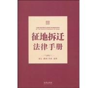 land acquisition laws Handbook (paperback)(Chinese Edition)