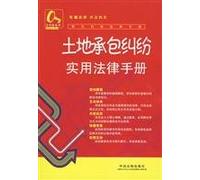 land contract disputes, legal and practical manual (paperback)