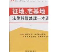 land, house sites dealing with a legal dispute through (paperback)