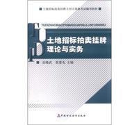 Land the bidding auction moderator qualification test counseling Textbooks: land bidding. auction or hanging row of the theory and practice(Chinese Edition)