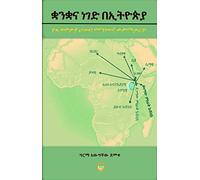 Language and Identity in Ethiopia