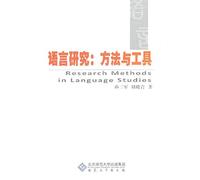 Language Research: Methodology and Tools