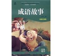 language students to read classic New Curriculum: Idioms and Their Stories (painting phonetic version) (Premium)(Chinese Edition)