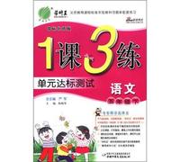 language - under the fifth grade - Lesson 3 -1 GB PEP compliance training unit testing -1103(Chinese Edition)