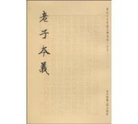 Lao Zi Ben (Traditional Vertical Edition) [Paperback](Chinese Edition)