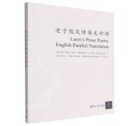 Laozi's Prose Poetry English Parallel Translation (Chinese and English Edition)