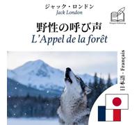 L'appel de la forêt: Livre bilingue japonais - français (pour apprendre le japonais), affichage double colonne