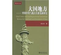 large country places: the constitutional relationship between the Central and Local Studies (Paperback)(Chinese Edition)