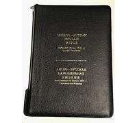 Large ENGLISH-RUSSIAN Parallel BIBLE ~ Zipper & Index Tabs (KJV-Synodal Translation) - BLACK