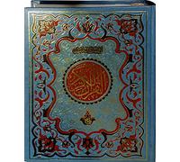 Large Koran : Holy Quran Extra Large (21x29) Arabic Only 11 Lines Mushaf