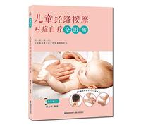Large map: self-treatment of symptomatic children meridian massage full graphic(Chinese Edition)