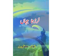 Larzta JahaaN (Novelette) (Editionfirst): (The Awe of Timur, Historical Fiction)
