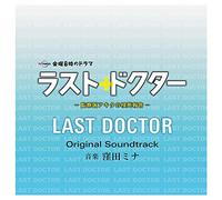 [LAST DOCTOR-KANSATSUI AKITA NO KENSHI HOUKOKU-] ORIGINAL SOUNDTRACK