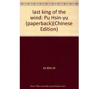 last king of the wind: Pu Hsin-yu (paperback)(Chinese Edition)