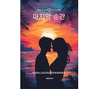 Last Moment Korean Version