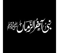 Last Prophet Muhammad pbuh Name Calligraphy Arabic Islamic Lettering Decals 44.8x131.4cm Do not Damage The Wall Surface White