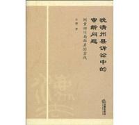 Late counties off-trial litigation issues: focus on the Nanbu County, Sichuan Practice (Paperback)