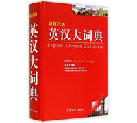 Latest Advanced English-Chinese Dictionary
