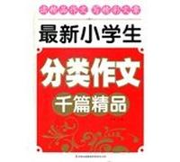 Latest Classified writing one thousand students Collectibles(Chinese Edition)