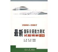 Latest International Japanese Language Proficiency Test Shitijingjie (1.2 level) (2006-2007) (with CD ROM 1)