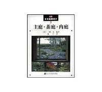 latest Japanese garden design: the main court Tea gardens in chambers [Paperback]