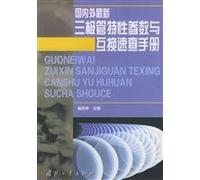 latest three foreign exchange control parameters and the Quick Reference(Chinese Edition)