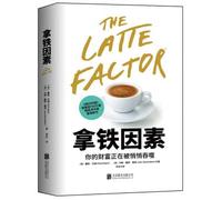 Latte factor: small but powerful habit of getting rich(Chinese Edition)