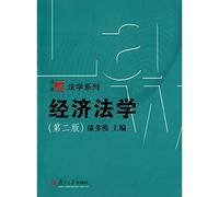 Law erudite series: Economic Law (second edition)(Chinese Edition)
